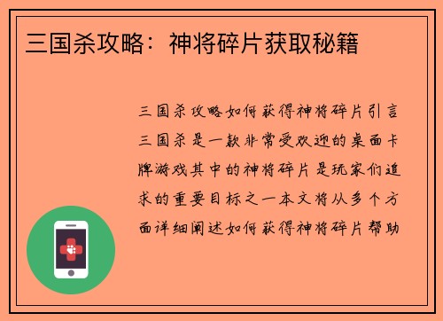 三国杀攻略：神将碎片获取秘籍
