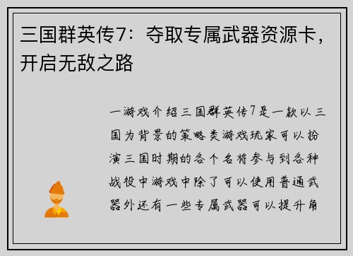 三国群英传7：夺取专属武器资源卡，开启无敌之路
