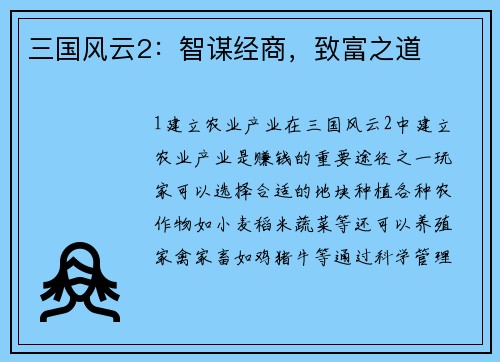 三国风云2：智谋经商，致富之道