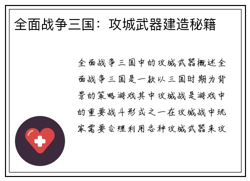 全面战争三国：攻城武器建造秘籍