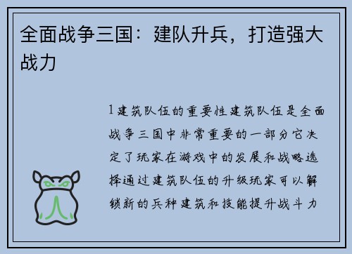全面战争三国：建队升兵，打造强大战力