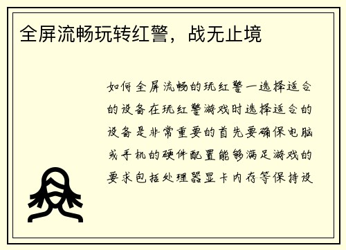 全屏流畅玩转红警,战无止境
