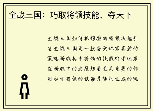 全战三国:巧取将领技能,夺天下