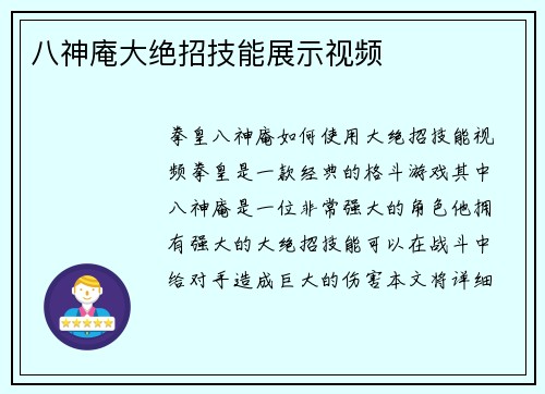 八神庵大绝招技能展示视频