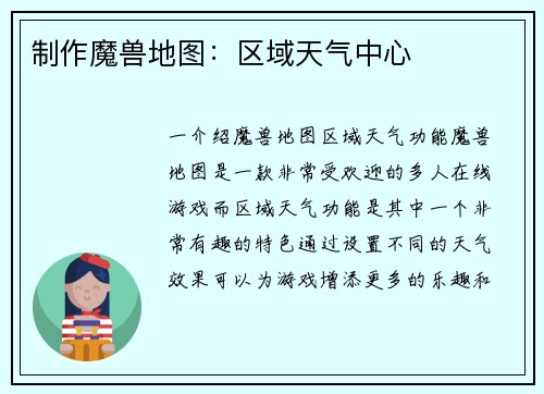制作魔兽地图:区域天气中心