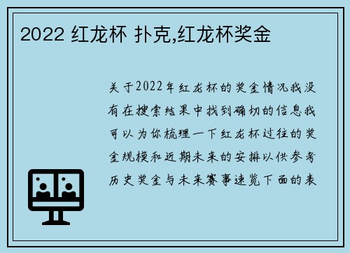 2022 红龙杯 扑克,红龙杯奖金